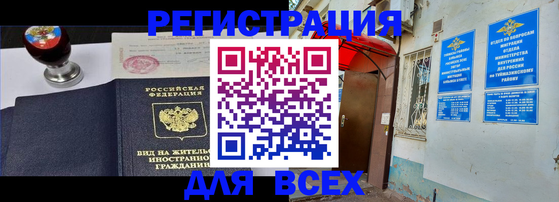 временная регистрация для школы в Новоульяновске