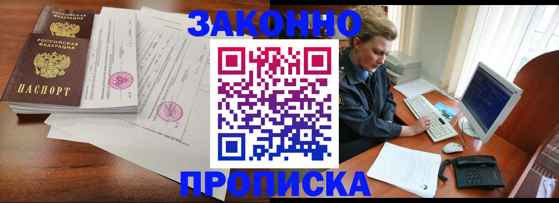 прописка штамп в Новоульяновске